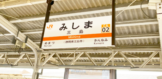 三島駅（静岡）